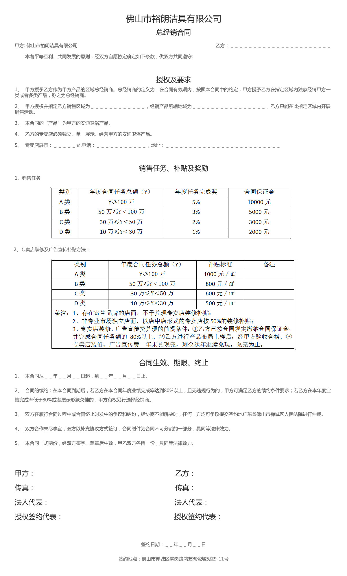 點擊下載合同